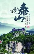 泰山奇石民俗文化解读：从石敢当到庭院灵石的精